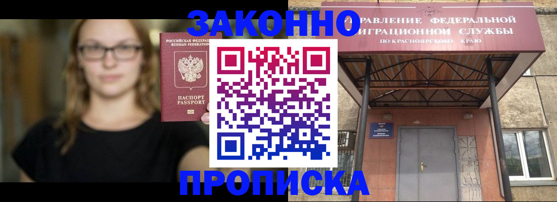 прописка законно в Удомле